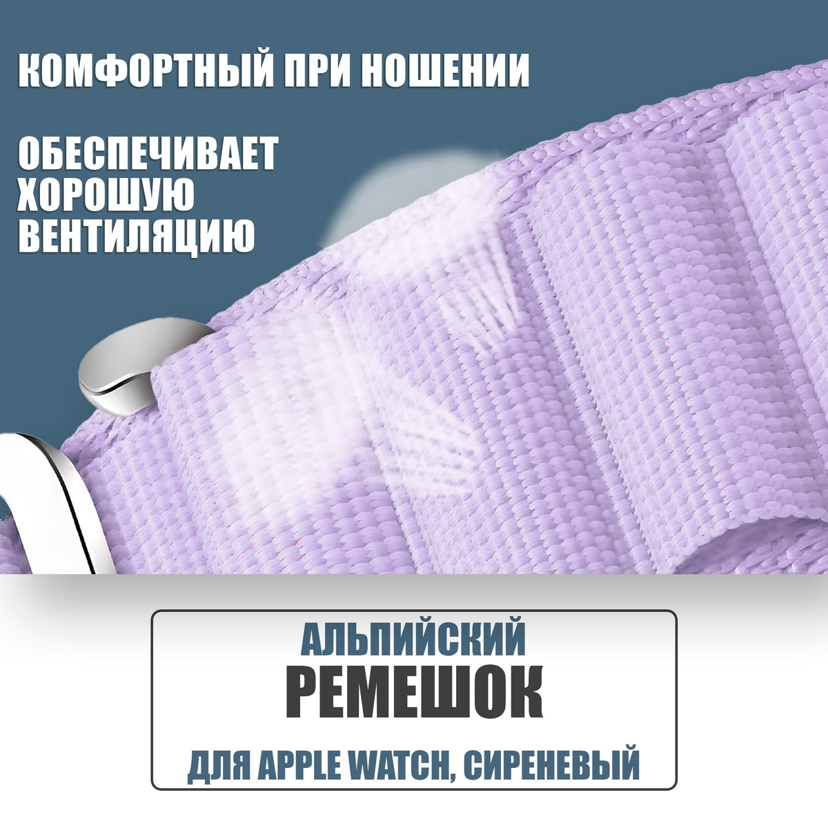 Нейлоновый ремешок Альпийская петля для Apple Watch 42mm 44mm 45mm 49mm 1-8, SE и ULTRA / тканевый браслет Эпл вотч 42мм 44мм 45мм 49мм / Альпийский / Сиреневый