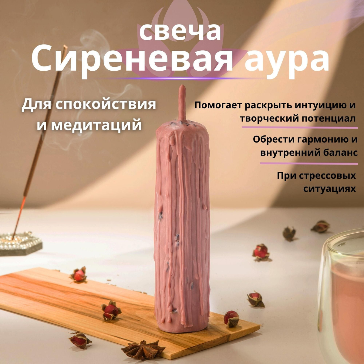 Свеча Сиреневая аура