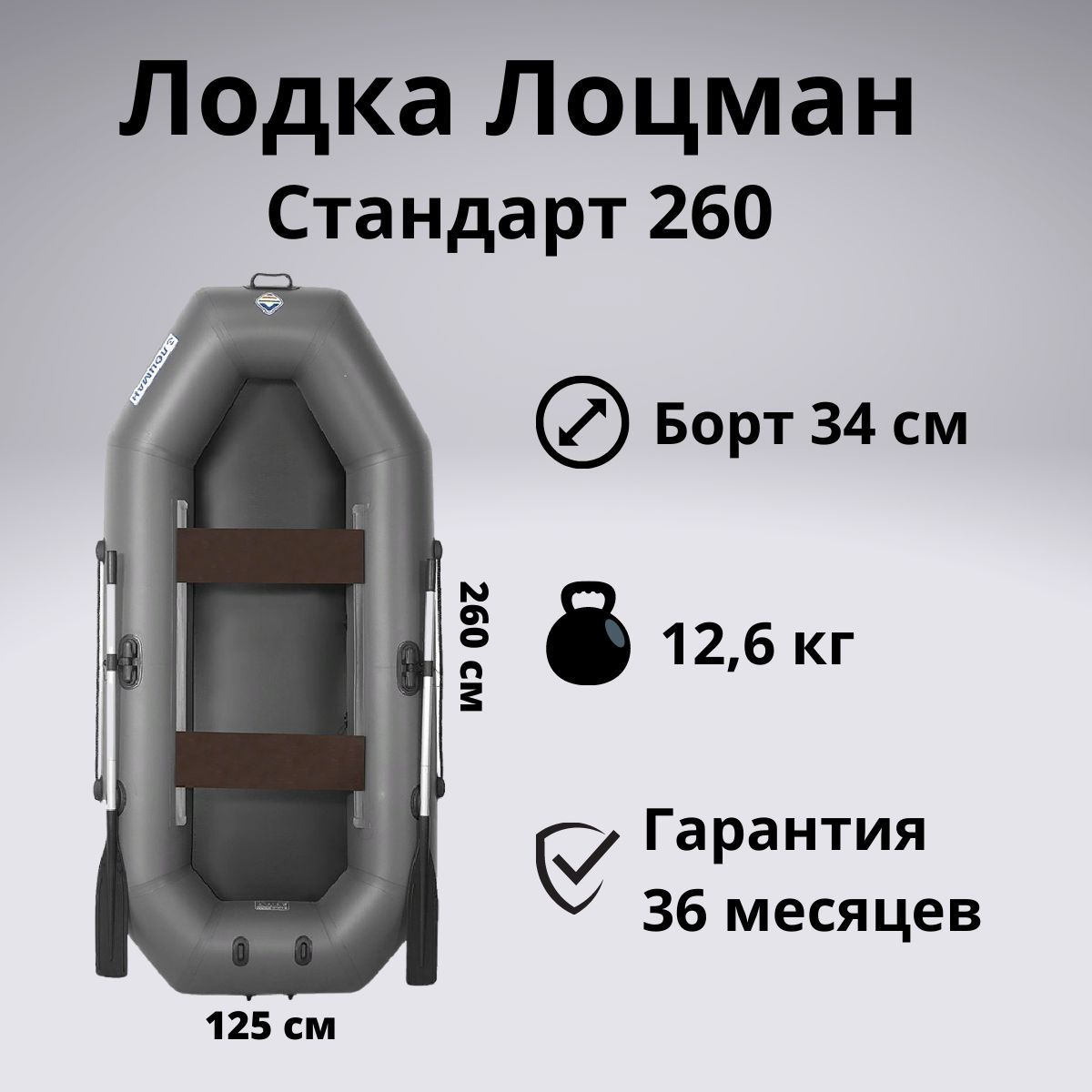 Лоцман Стандарт 260 серая