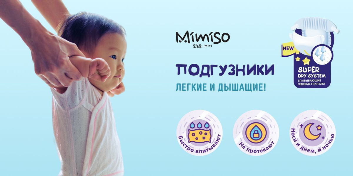 Подгузники детские 42 шт, 11-25 кг, 5 размер XL, MIMISO - современные качественные подгузники, которые обеспечат надежную защиту от протеканий и комфорт для кожи ребенка в течение длительного времени. Одним из главных преимуществ подгузников MIMISO 5 является их высокая впитываемость. Благодаря новой технологии впитывания они предотвращают протекания, даже при большом количестве влаги, тем самым обеспечивая сухость малыша на протяжении всего дня. Подгузники MIMISO обладают удобной посадкой. Этому способствует мягкая, плотная резиночка, которая плотно прилегает к телу ребенка, не сковывая его движений. Это особенно важно для активных малышей, которые любят ползать, ходить и играть. Еще одним преимуществом этих подгузников является их мягкая и гипоаллергенная внутренняя поверхность. Она не вызывает раздражения и аллергических реакций на коже ребенка, что особенно важно для детей с чувствительной кожей. Подгузники мимисо 5 также имеют удобную систему закрепления. Благодаря липучкам, они легко регулируются и фиксируются на теле ребенка, обеспечивая надежную защиту от протеканий в положении лежа. Обратите внимание, что данный вид товара это подгузники MIMISO 5/XL для детей 11-25 кг, НЕ трусики. Они доступны в упаковке, содержащей 42 штуки. Подгузники детские размер 5 от MIMISO - это надежная и удобная защита для малыша весом от 11 до 25 кг. Они обладают высокой впитываемостью, удобной посадкой, мягкой поверхностью и удобной системой закрепления. Эти подгузники предлагают родителям комфорт и уверенность в том, что их ребенок будет сухим и защищенным на протяжении всего дня.