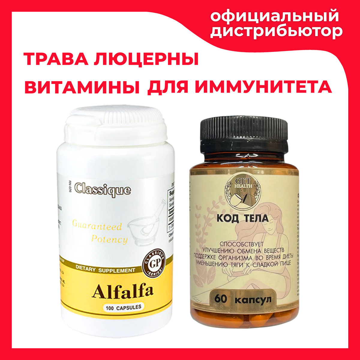 Alfalfa (Альфальфа) и Витамины Код тела