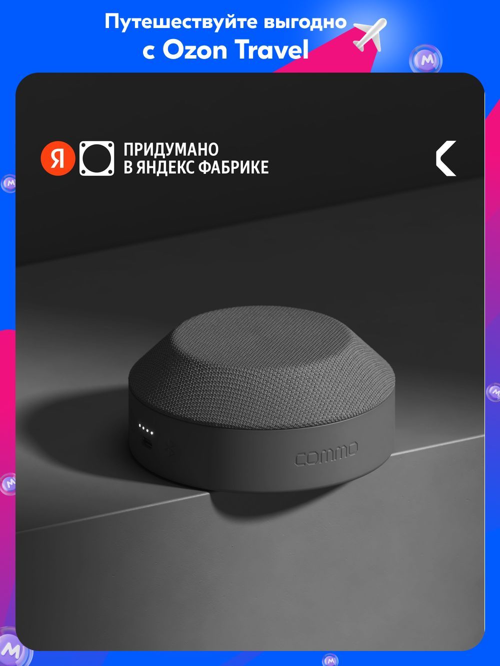 ПортативнаяколонкаCOMMOSTAGE5,мощность5Вт,Bluetooth,влагозащита,графитовый,ЯндексФабрика