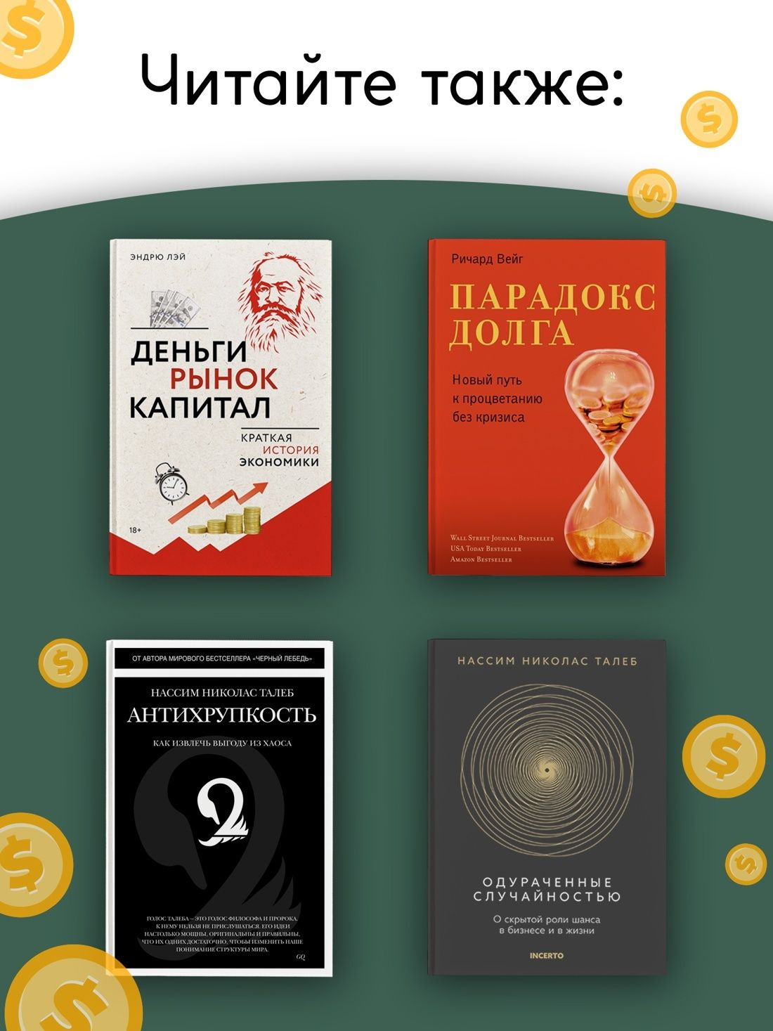 Экономика всего. Обратный эффект санкций.Комплект из 2-х книг | The Economics of Everything and The Backfiring Effect of Sanctions: 2-Book Set - Ozon image 3
