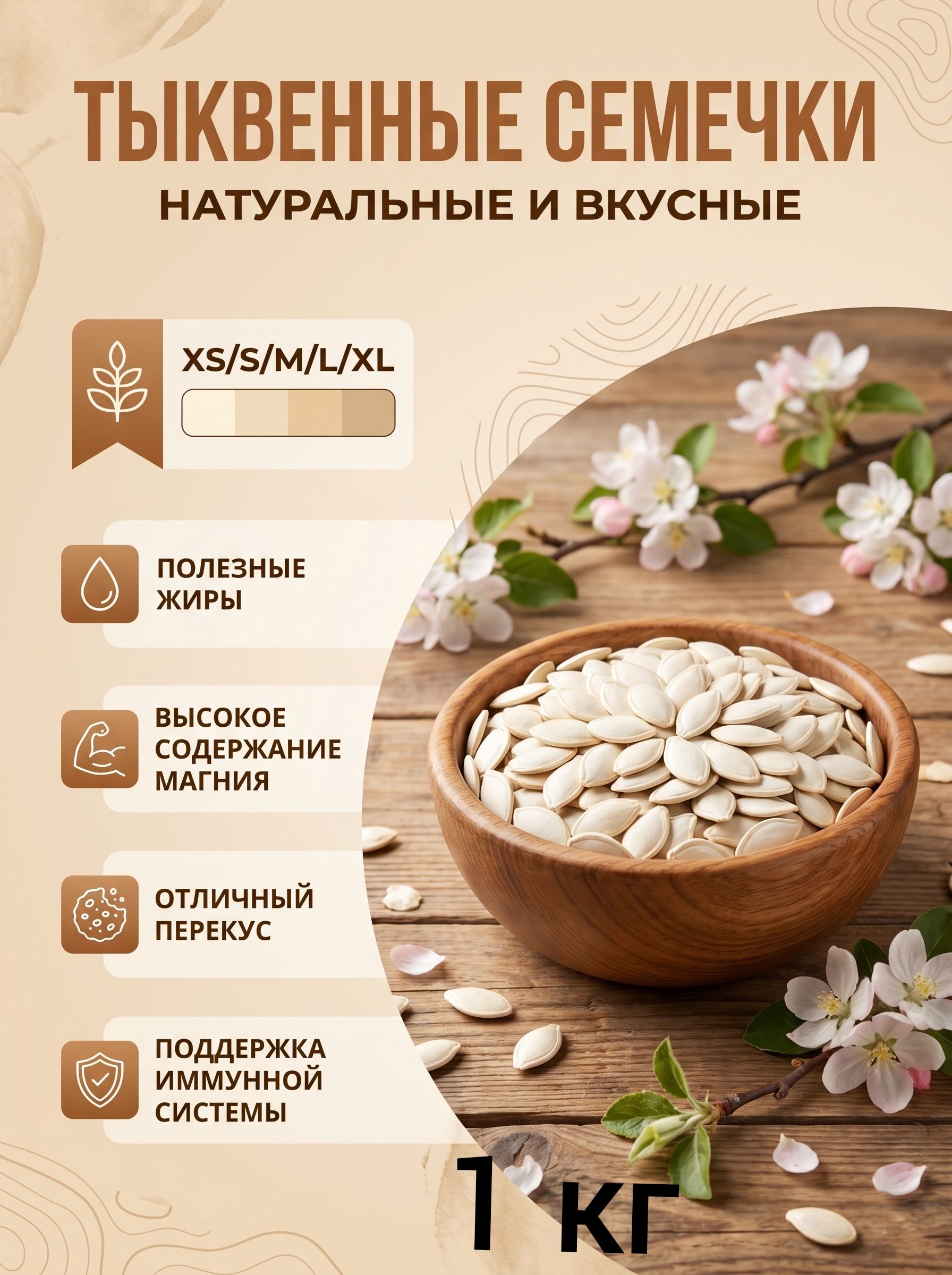 Тыквенныесемечкинеочищенный1кг