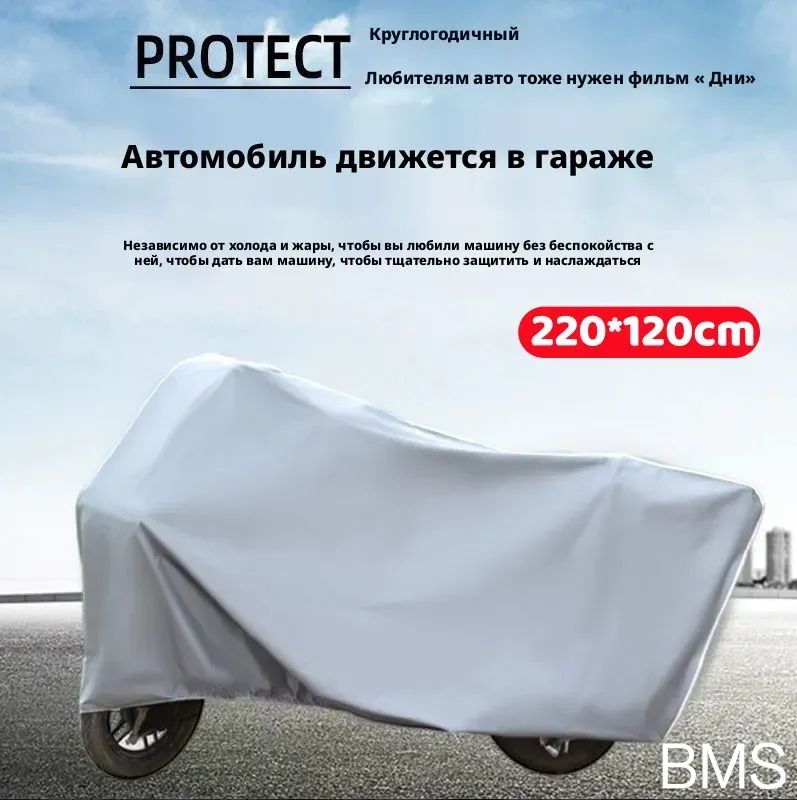 Непромокаемыйчехол-дождевикдляэлектросамоката/скутера,большойразмер220x120см,защитаотдождя,солнцаипыли(матовыйпрозрачный+черный)
