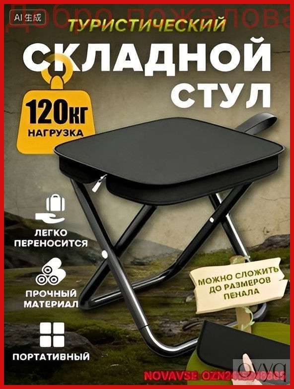 Креслодлярыбалки24x28x25см