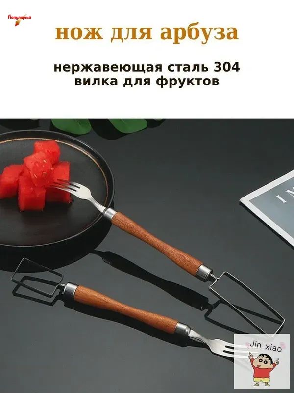 Арбузныйинструментизнержавеющейсталидлянарезкиискусственныхприборов,нож,инструментыдляфруктовиовощей