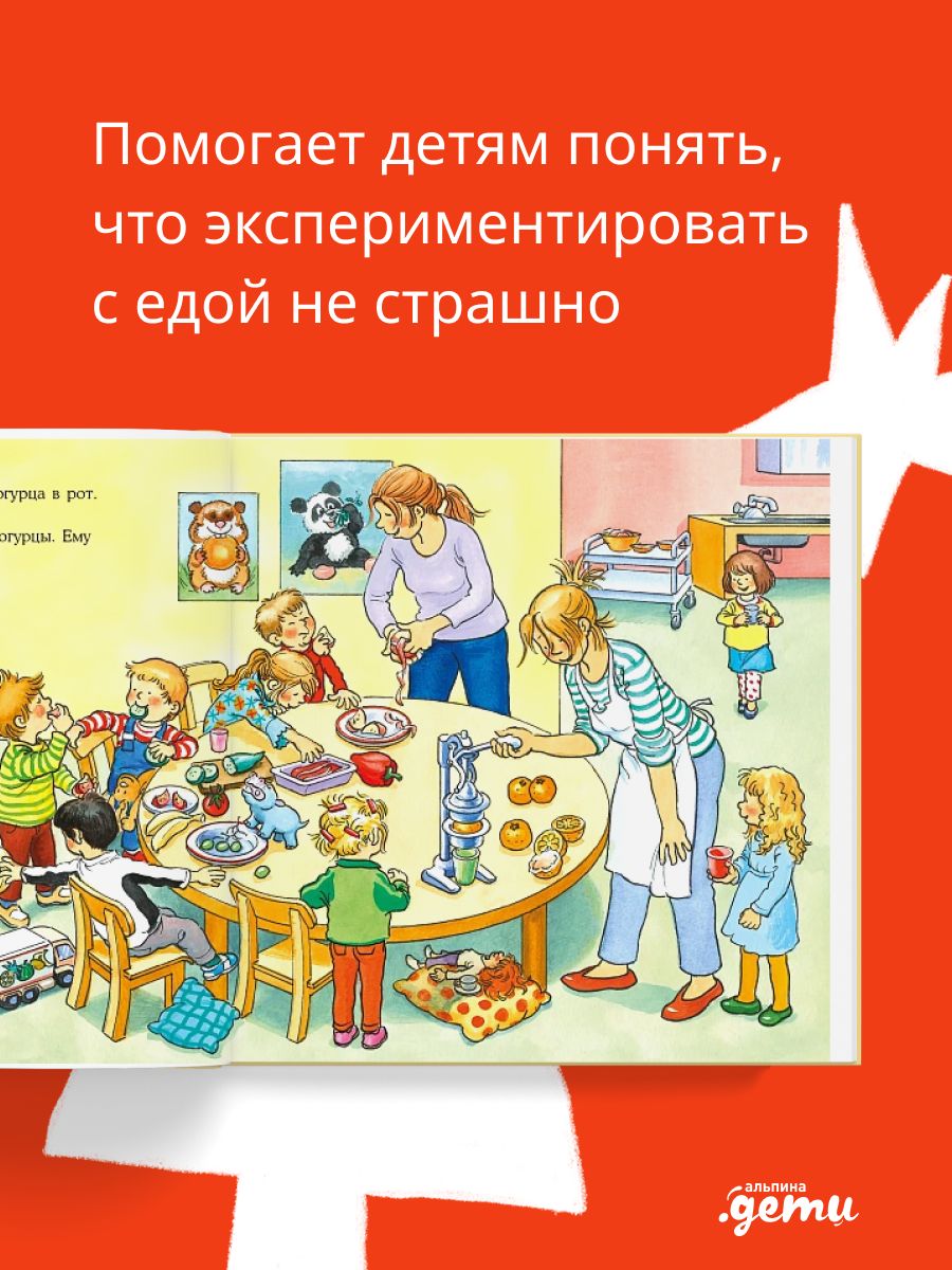 Якоб не хочет пробовать новое | Jacob Doesn't Want to Try Anything New - Ozon image 1