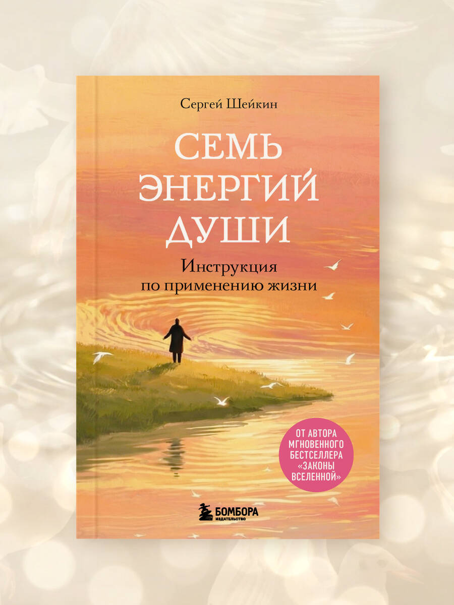 Семь энергий души. Инструкция по применению жизни | Seven Energies of the Soul. A Guide to Living Life - Ozon image 7