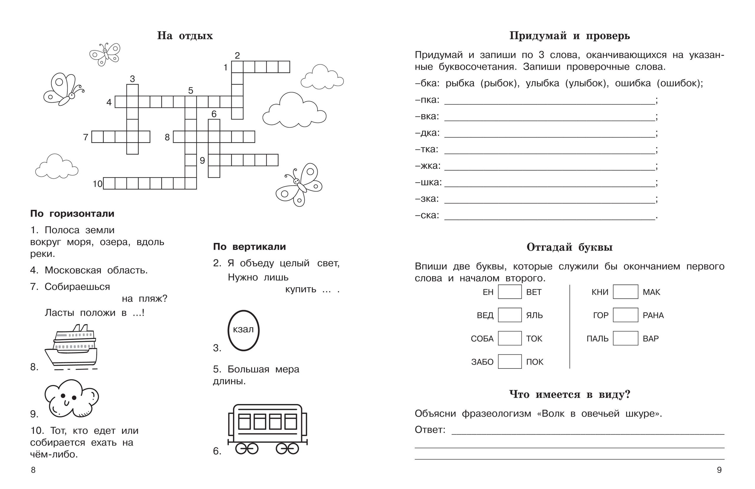 «Словарные слова. Кроссворды и головоломки. 4 класс» — фото 3