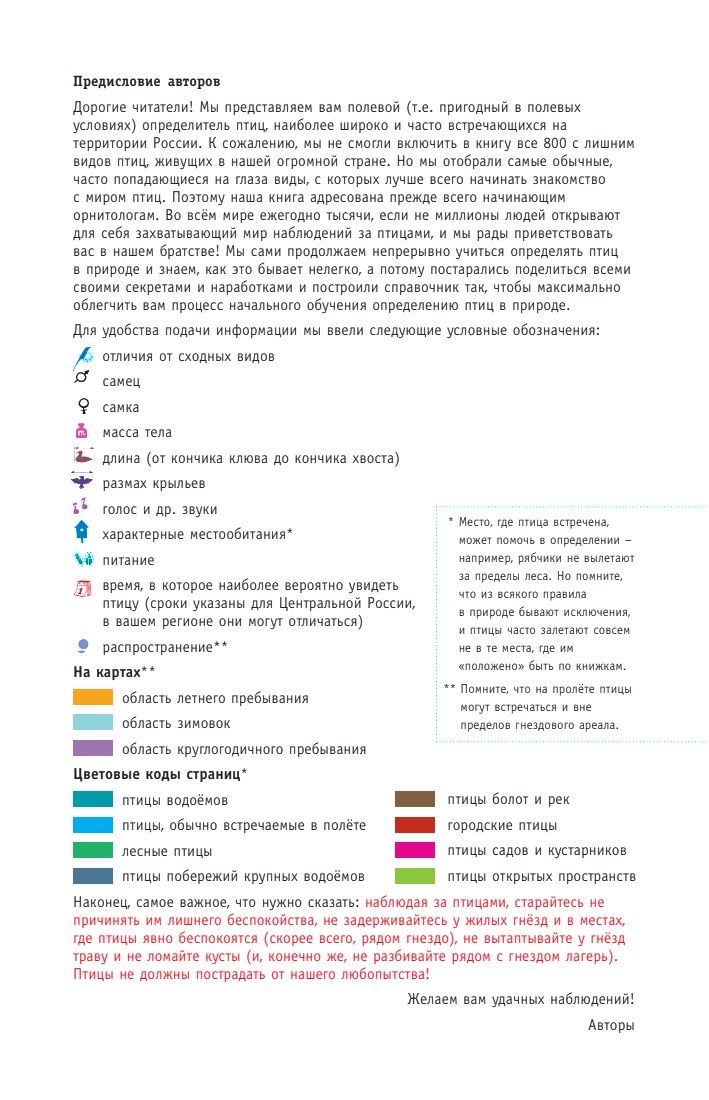 Птицы России | Birds of Russia - Ozon image 4