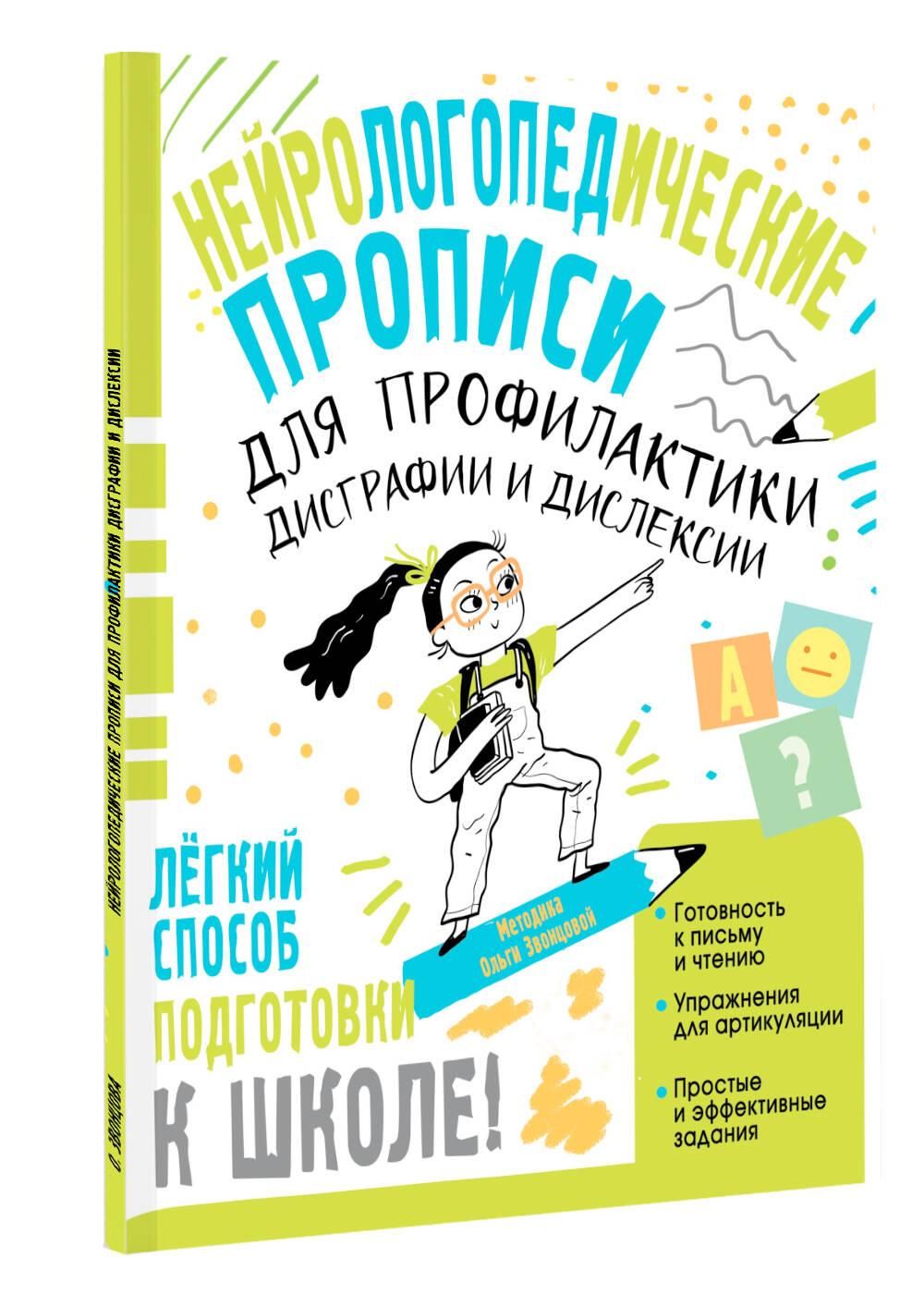 Нейрологопедические прописи для профилактики дисграфии и дислексии | Neurolinguistic Handwriting Practice for Dysgraphia and Dyslexia Prevention - Ozon image 3