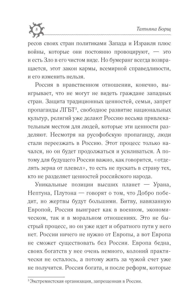 «СТРЕЛЕЦ. Гороскоп на 2027 год» — фото 8