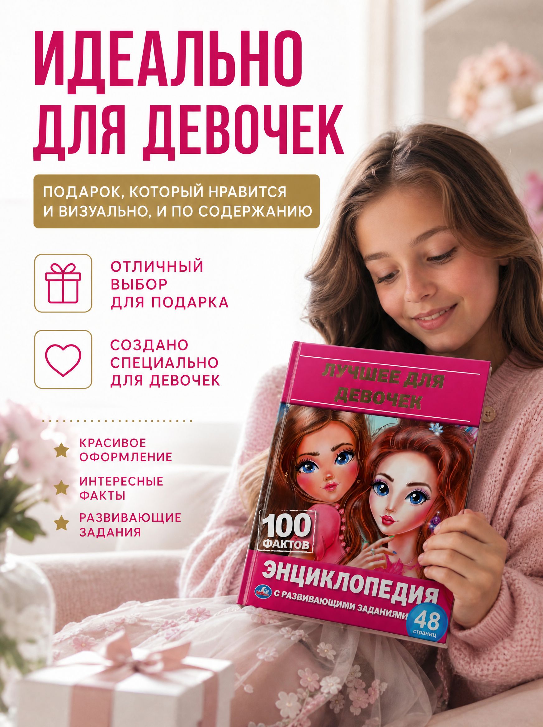 Энциклопедия с заданиями Для девочек / развивающая книга детская | Encyclopedia with Activities for Girls - Ozon image 3