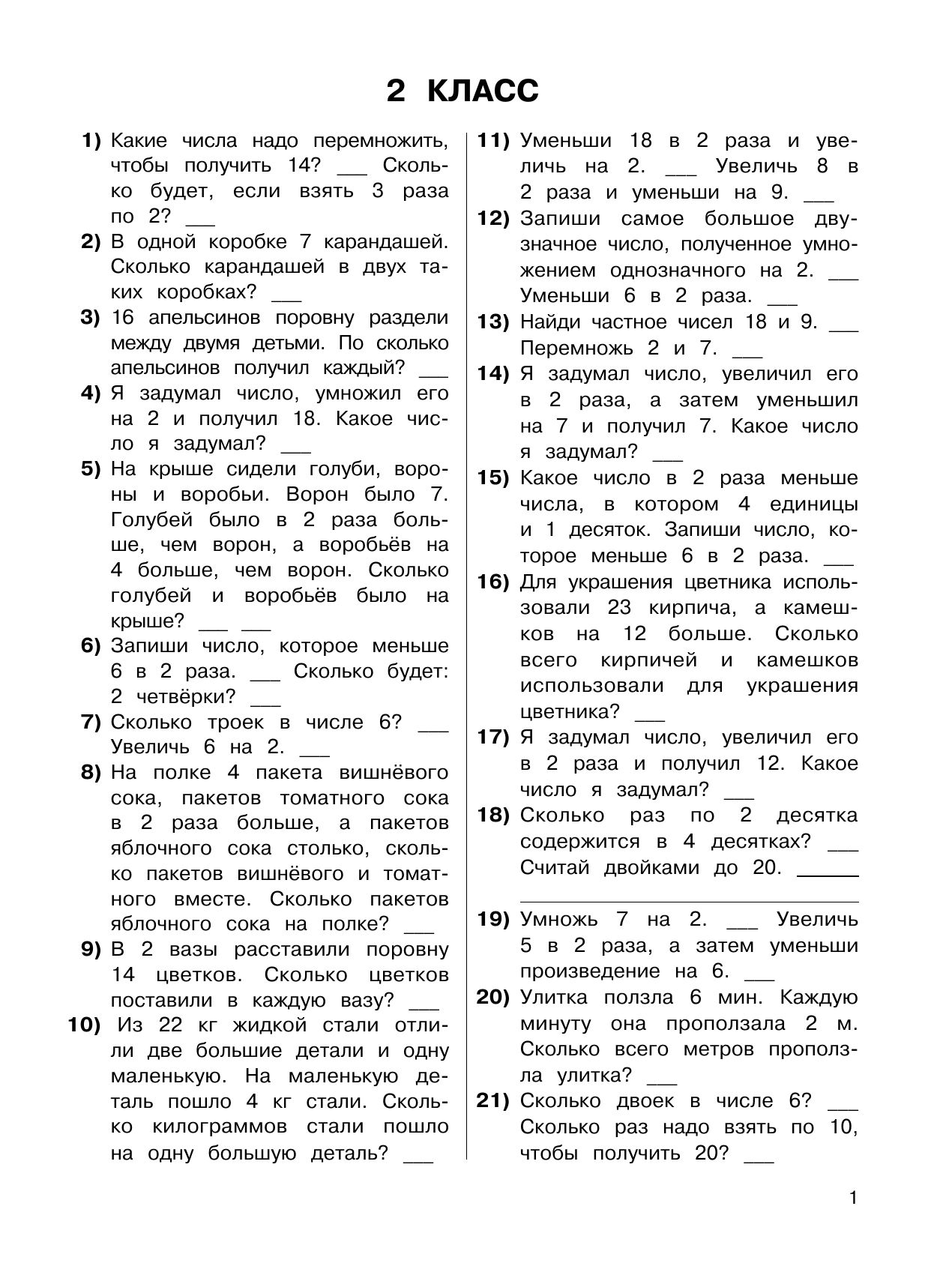 «3000 примеров по математике. 2-3 классы. Устный счет. Табличное умножение и деление.» — фото 4