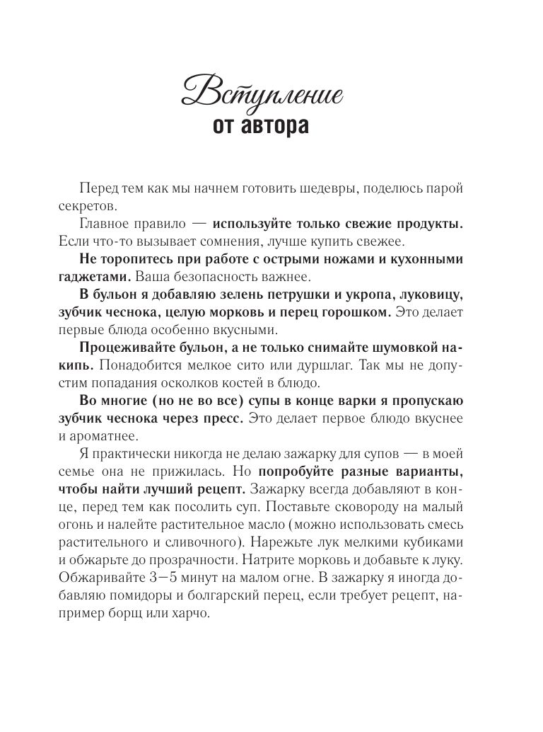 «Советская кухня. Любимые рецепты из детства» — фото 7