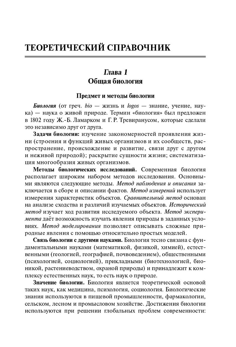 «Биология Подготовка к ОГЭ-2027 20 тренировочных вариантов ЛЕГИОН» — фото 6