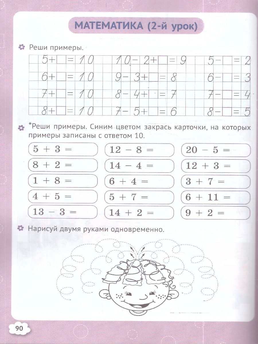 «Тетрадь дошкольника Читаем, развиваем память и мышление» — фото 4