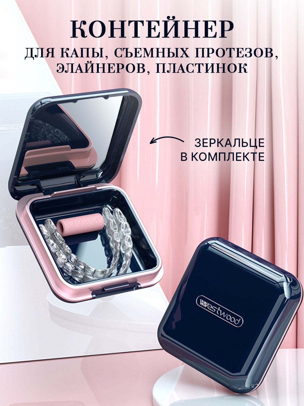 Контейнердлязубныхпротезов,капы