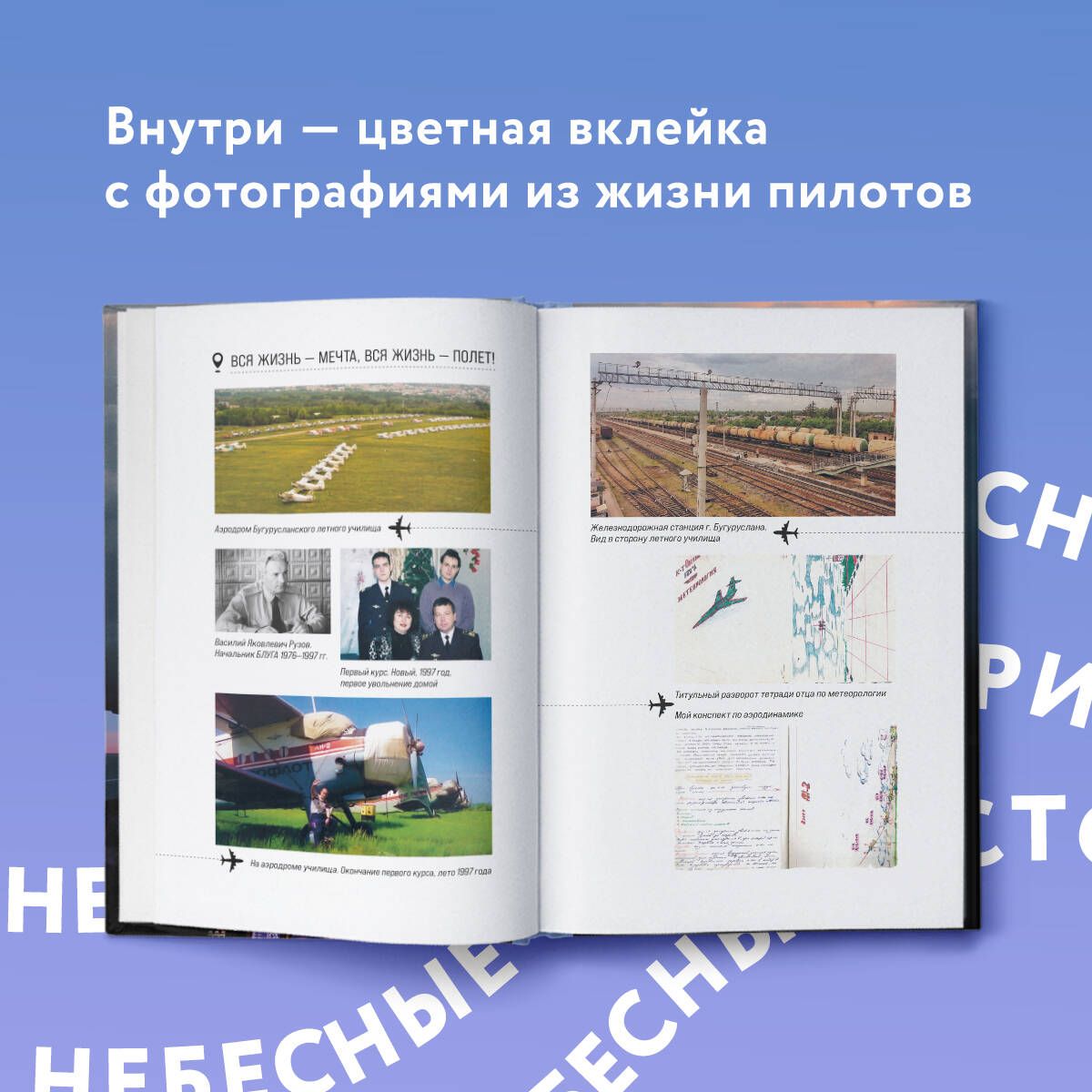 Когда все только начинается. От молодого пилота до командира воздушного судна. Книга 1 | Kogda vse tol'ko nachinaetsia. Ot molodogo pilota do komandira vozdushnogo sudna. Kniga 1 - Ozon image 6