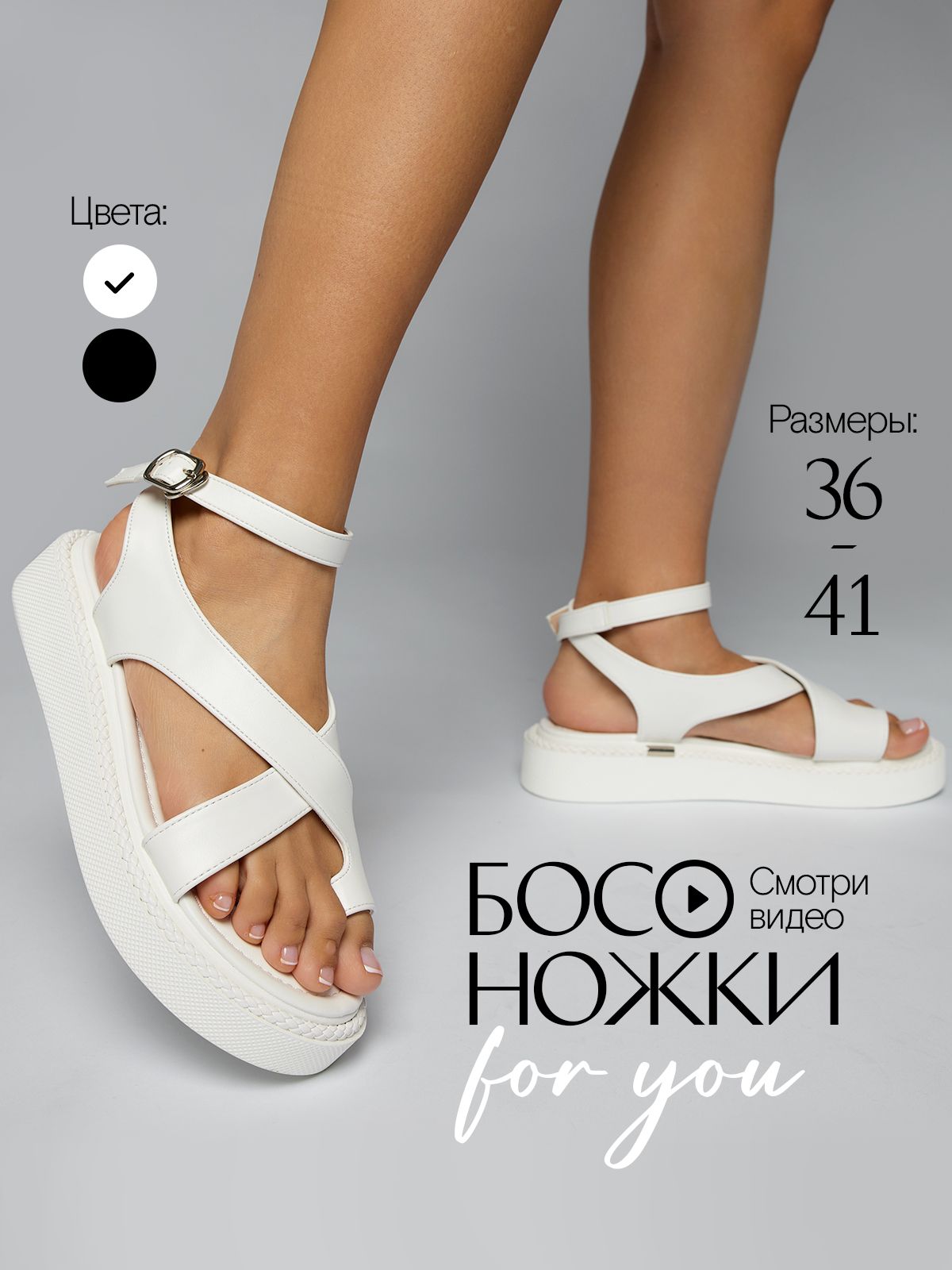 БосоножкиJOYCITYосенняя-летняяколлекция2025