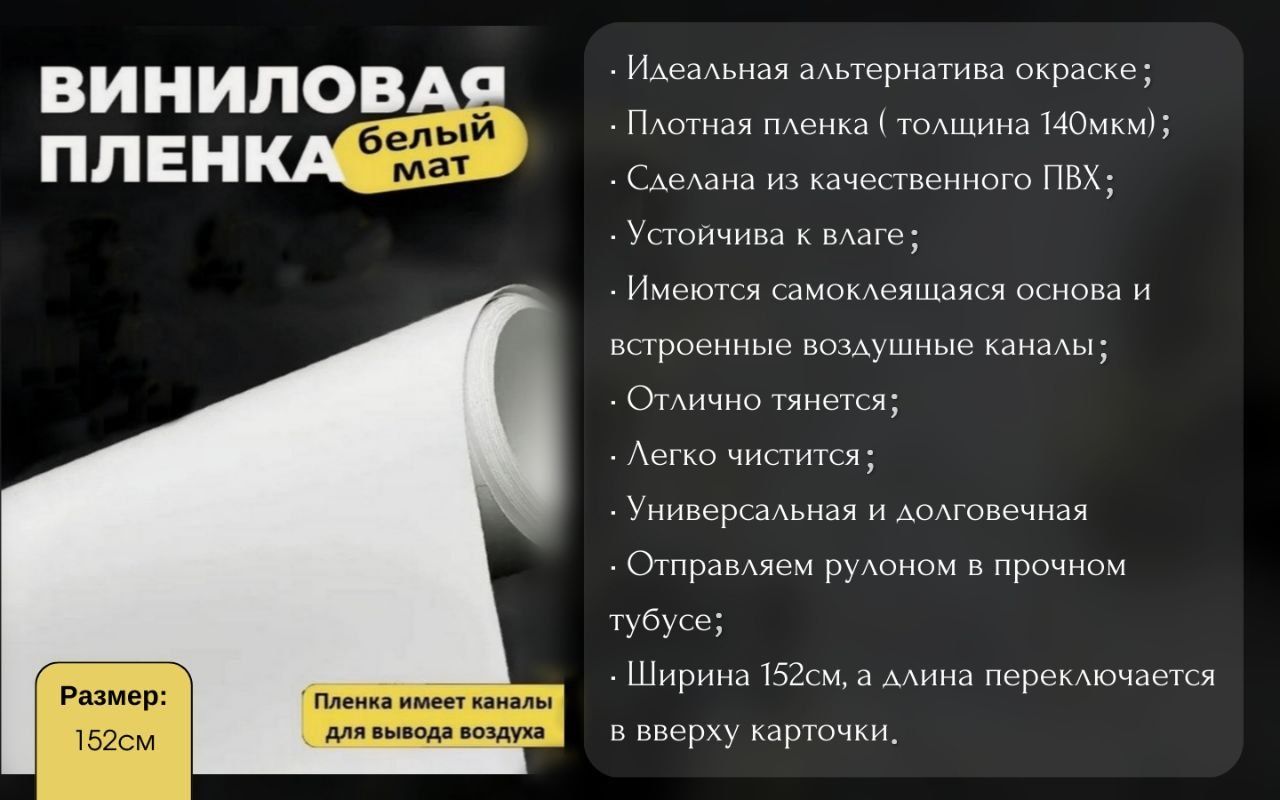 Белая матовая самоклеящаяся пленка 2х1.52м / белая виниловая пленка для  авто и мебели - купить с доставкой по выгодным ценам в интернет-магазине  OZON (832894885)