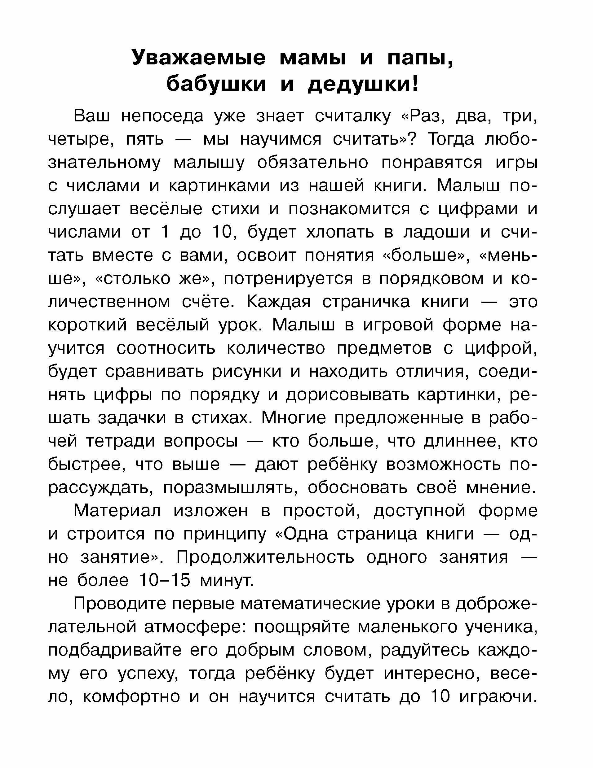 Начинаю считать. 3-4 года | I Start Counting: Ages 3-4 - Ozon image 2