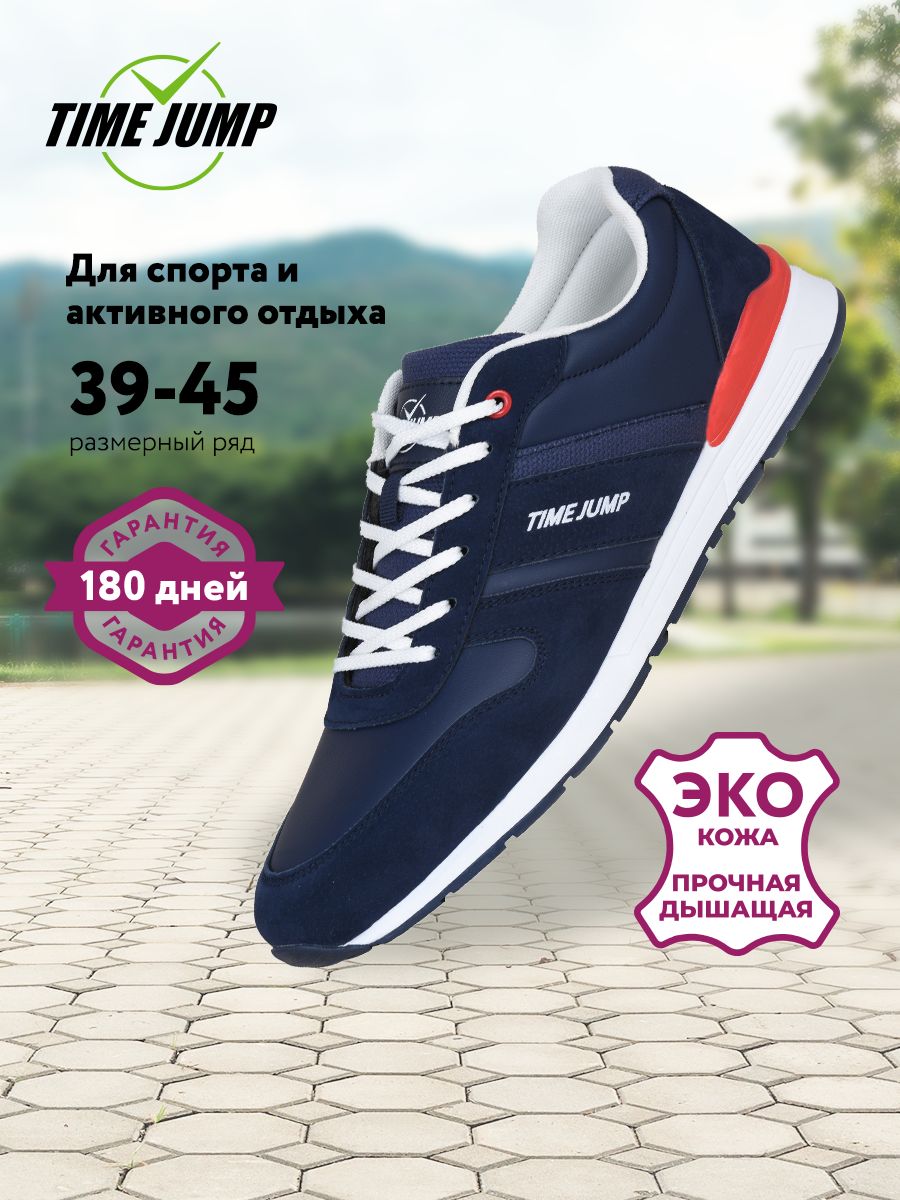 КроссовкиTimeJump