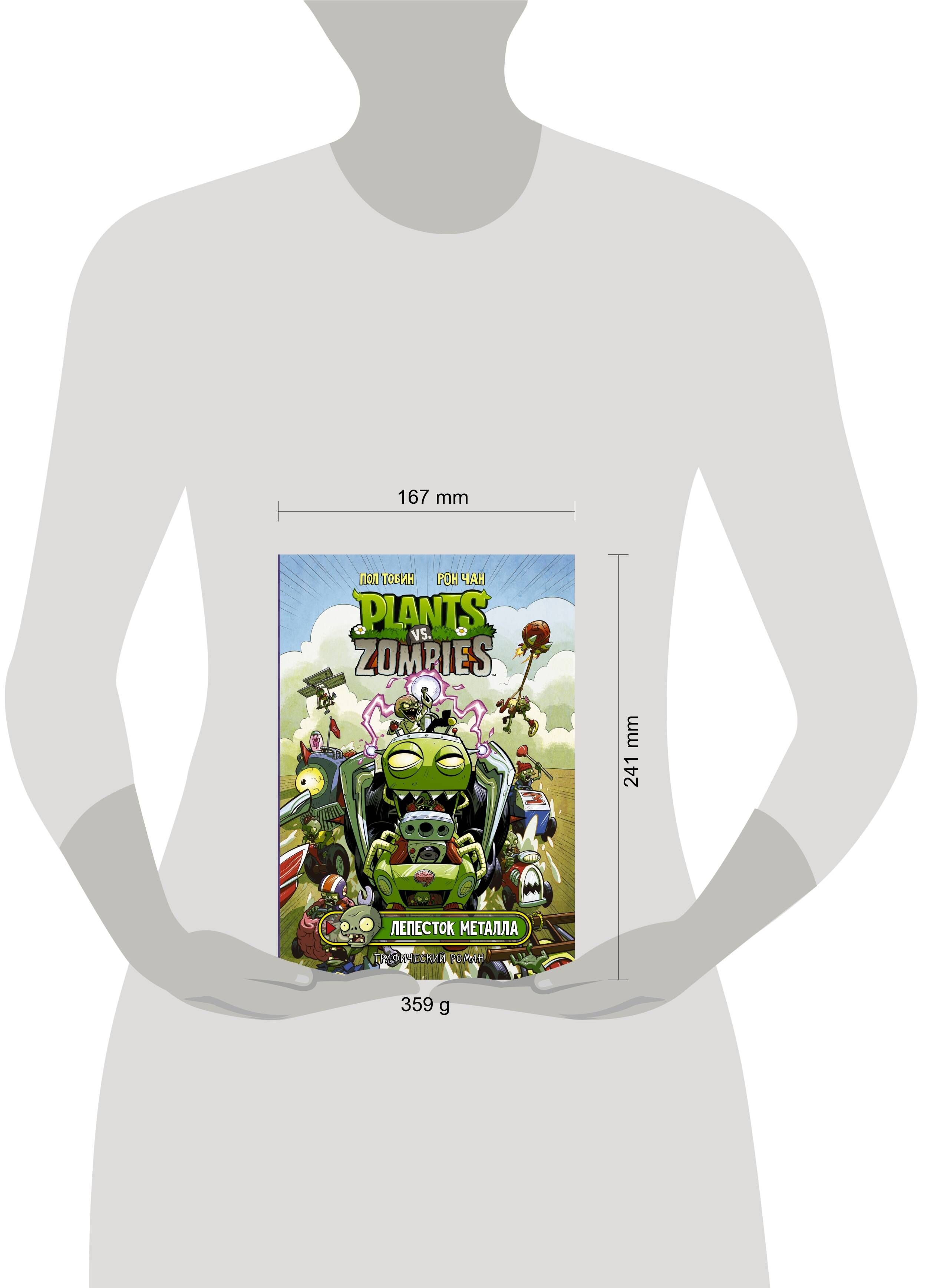 Растения против зомби. Лепесток металла | Plants vs. Zombies: Petal to the Metal - Ozon image 6