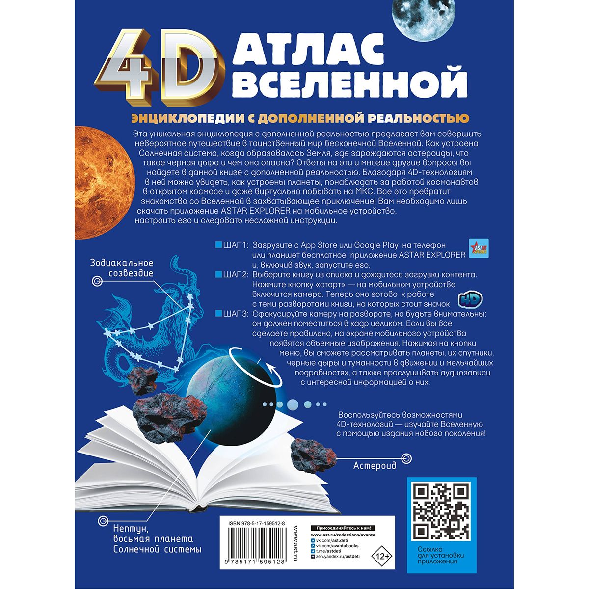 «Атлас Вселенной» — фото 2