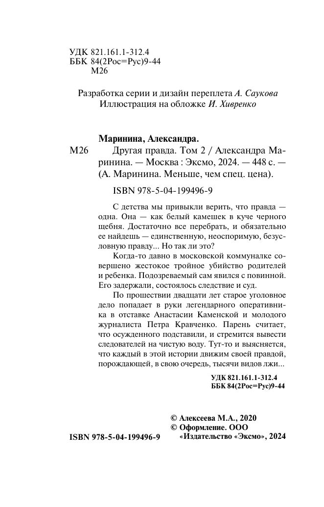 Другая правда. Том 2 | The Other Truth. Volume 2 - Ozon image 3