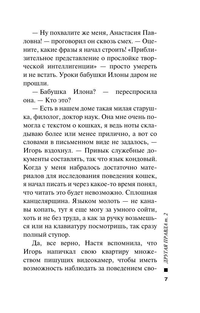 Другая правда. Том 2 | The Other Truth. Volume 2 - Ozon image 6