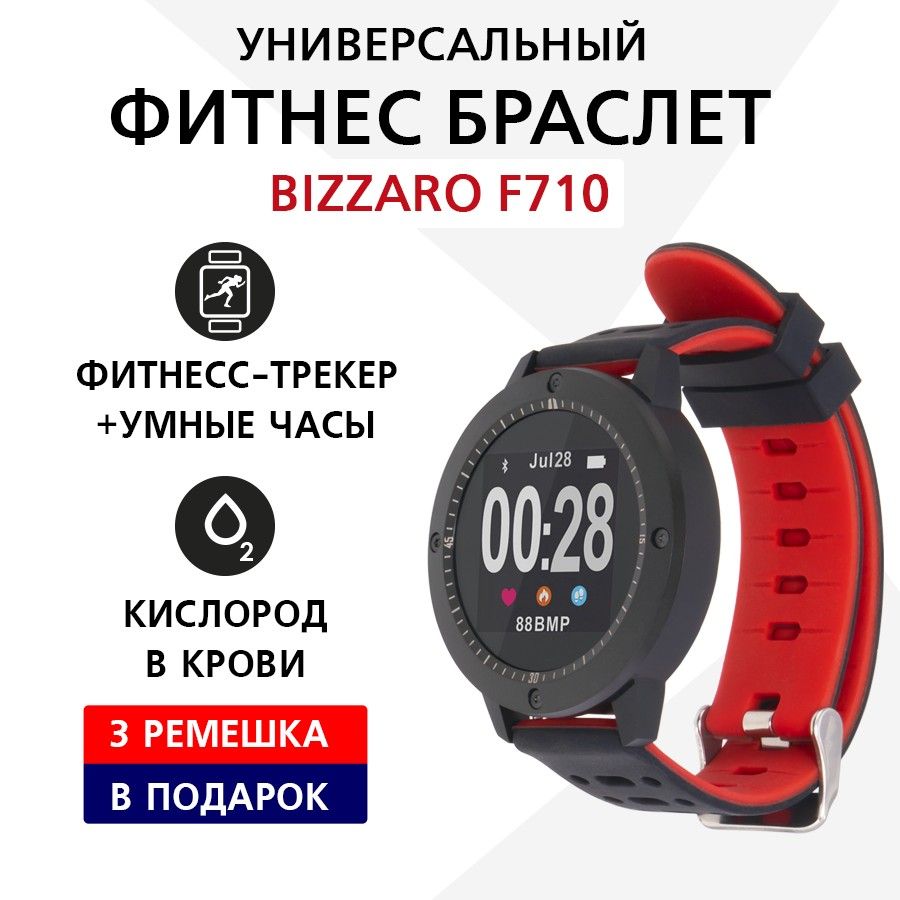 ФитнесбраслетBizzaroF710.Умныесмартчасы.