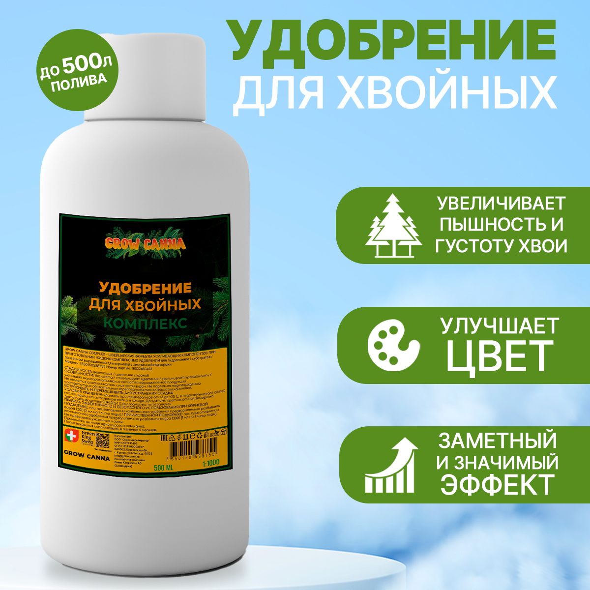 Комплексноеудобрениедляхвойныхрастений
