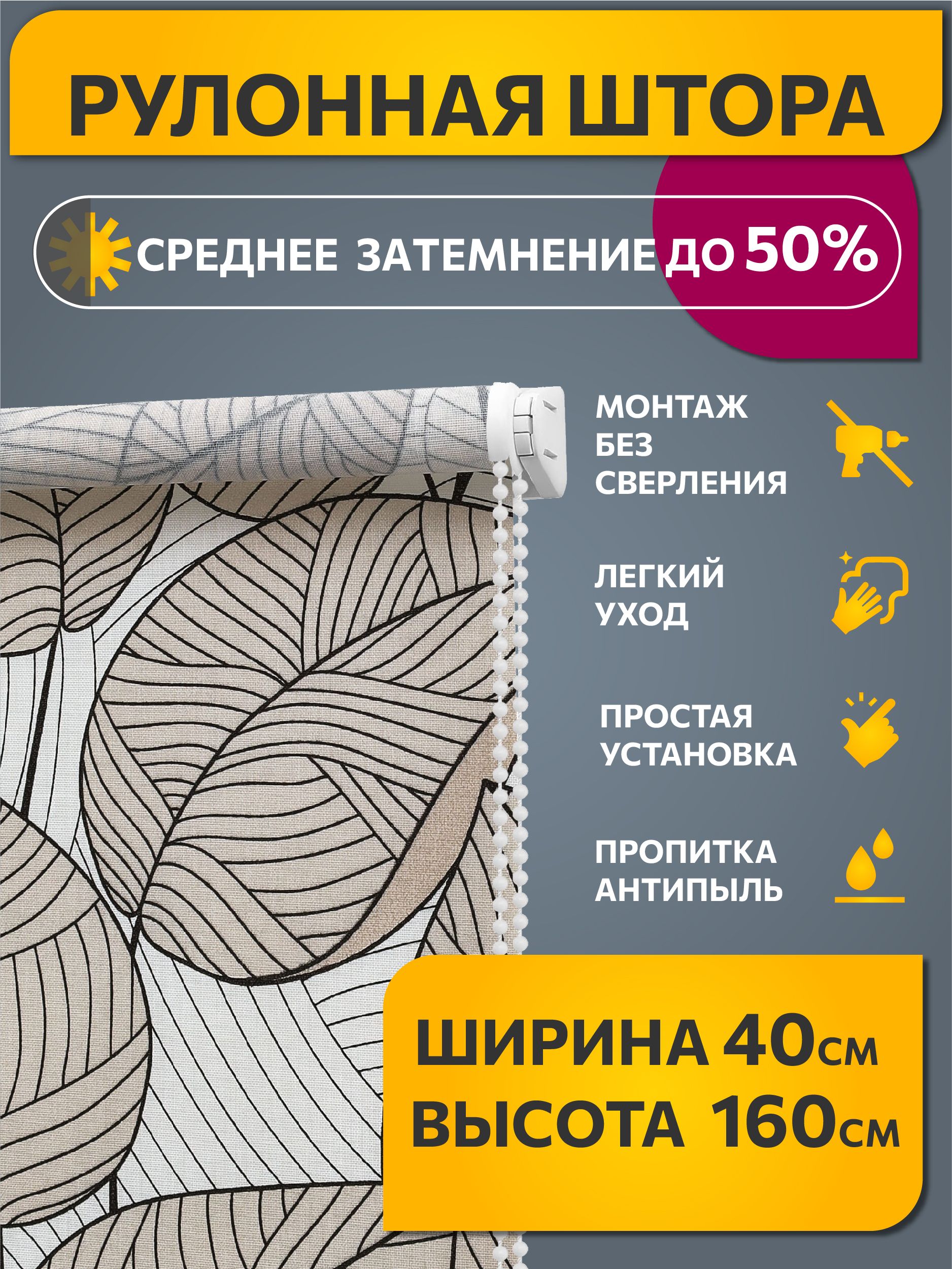 РулонныешторыDecofestсветопроницаемыесрисунком40смх160смОскуробежевый,жалюзинаокна1шт