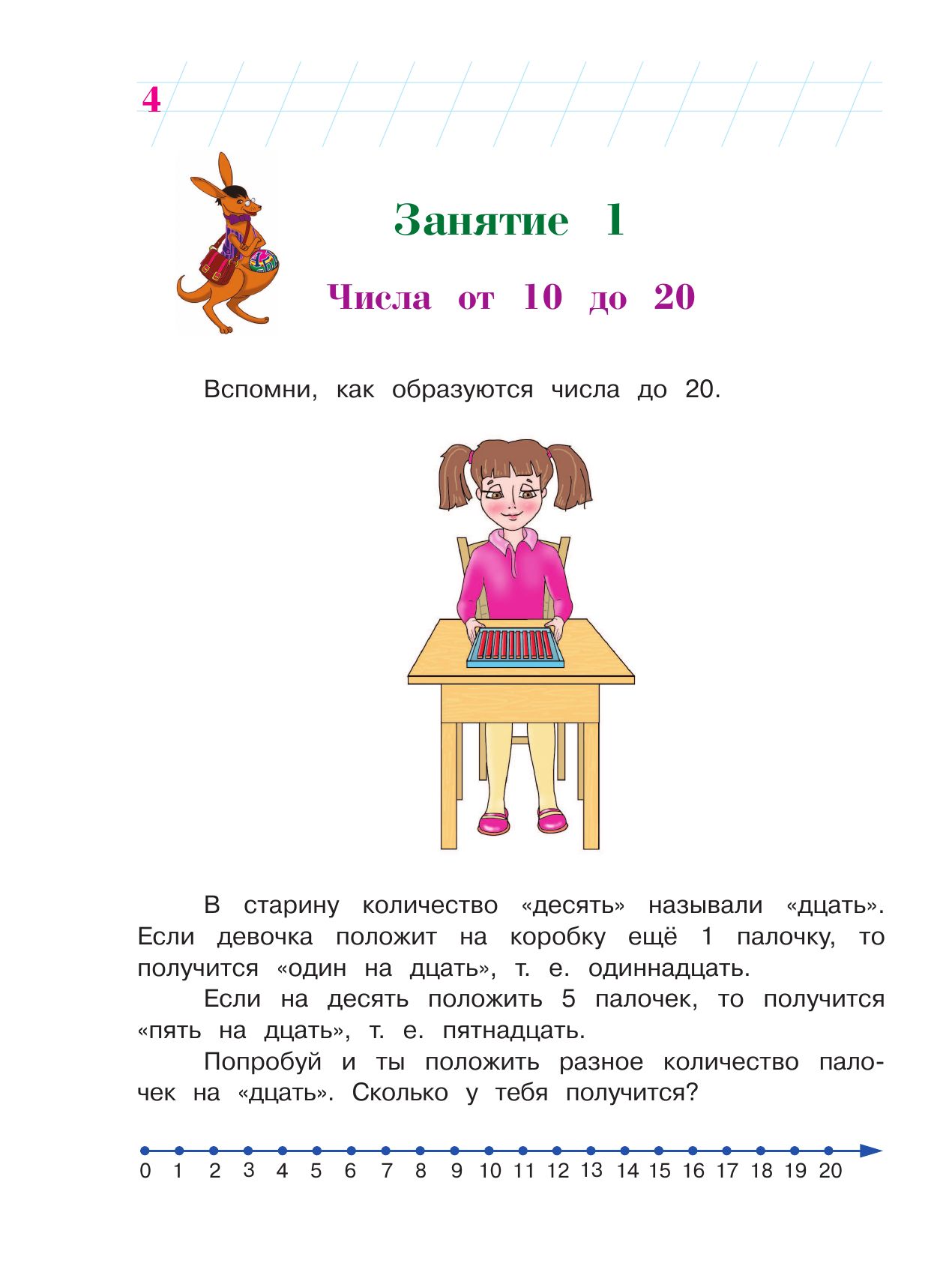«Занимаюсь математикой: для детей 6-7 лет. Ч. 2» — фото 7