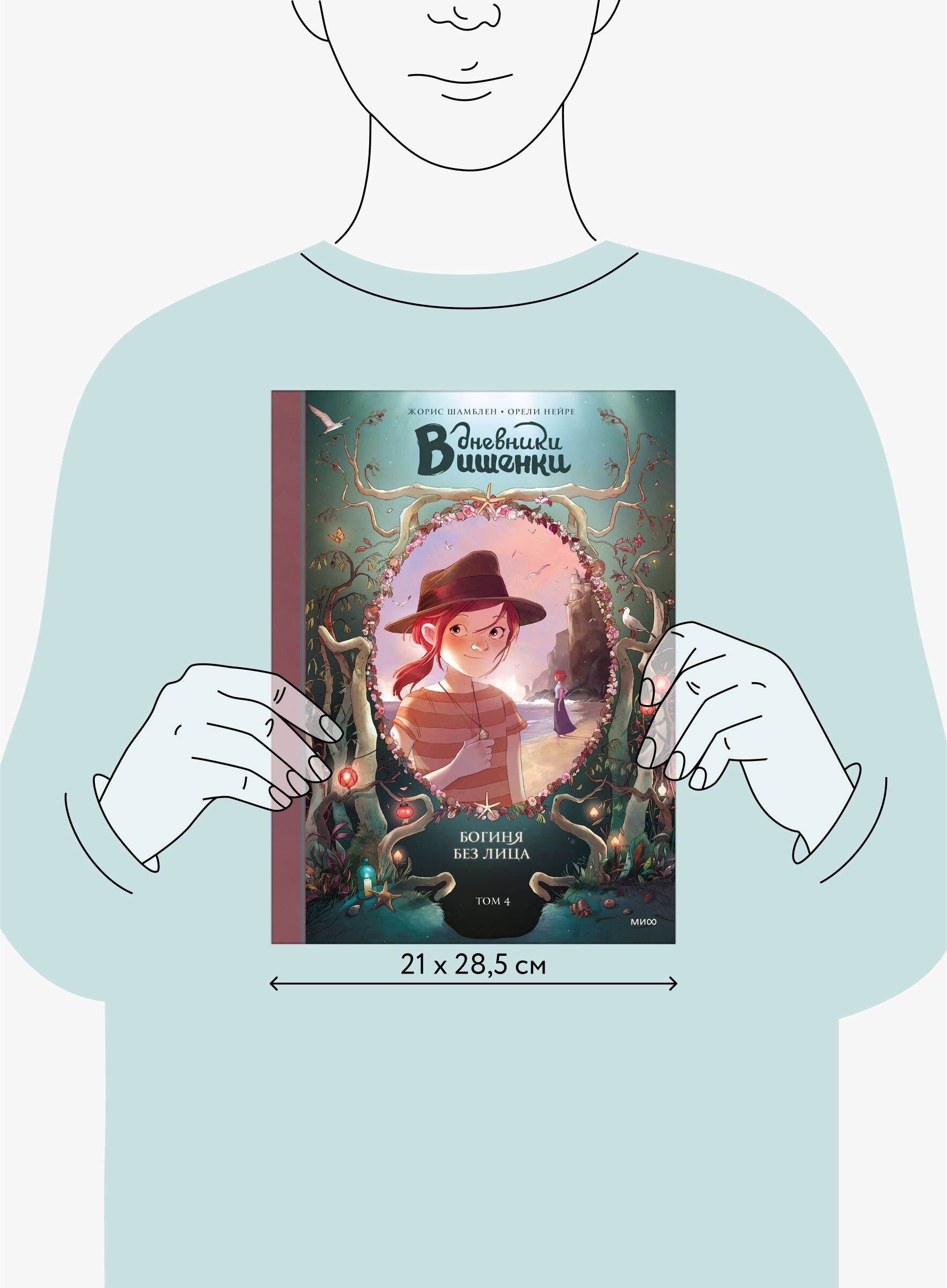 Дневники Вишенки. Том 4. Богиня без лица | Cherry's Diaries. Volume 4. The Goddess Without a Face - Ozon image 3
