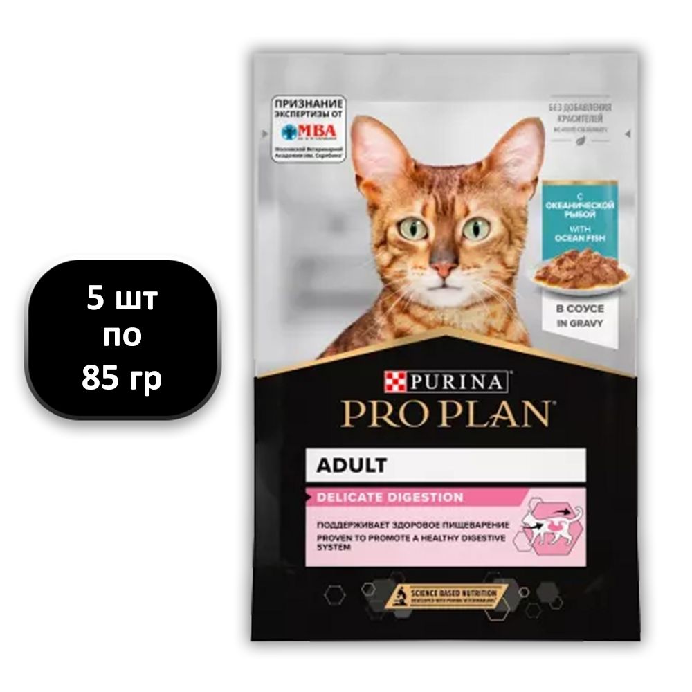 PurinaPROPLANAdultDelicateDigestionвлажныйкормдлякошек(океаническаярыбавсоусе)85г(5шт)
