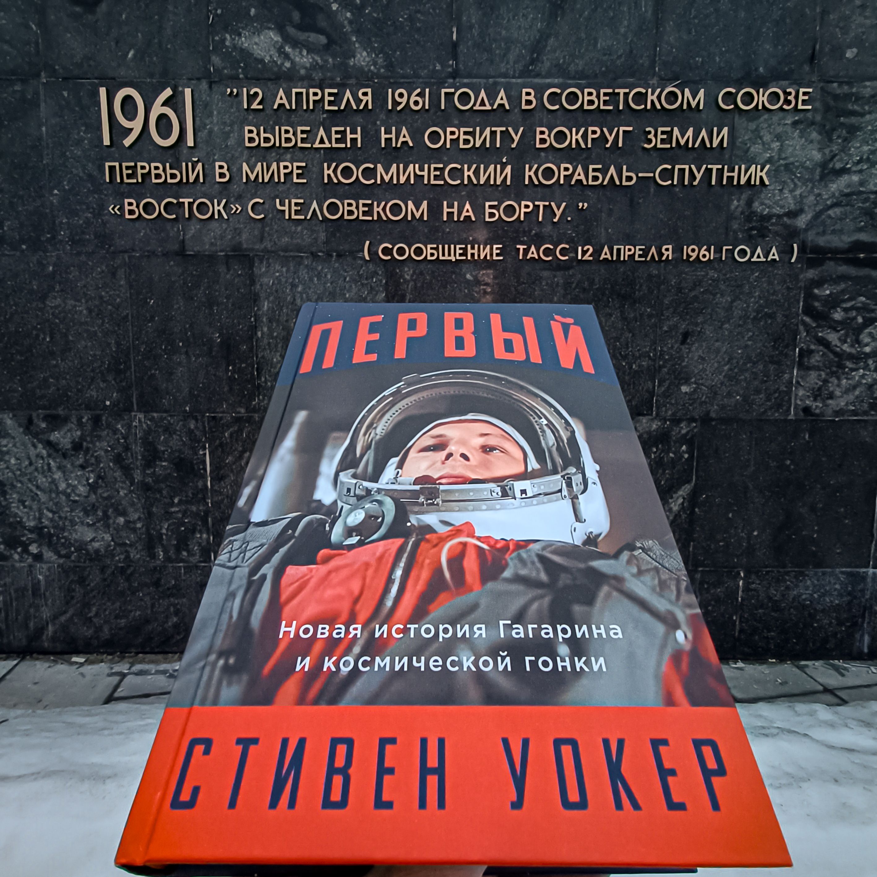 Первый. Новая история Гагарина и космической гонки | First. A New History of Gagarin and the Space Race - Ozon image 6