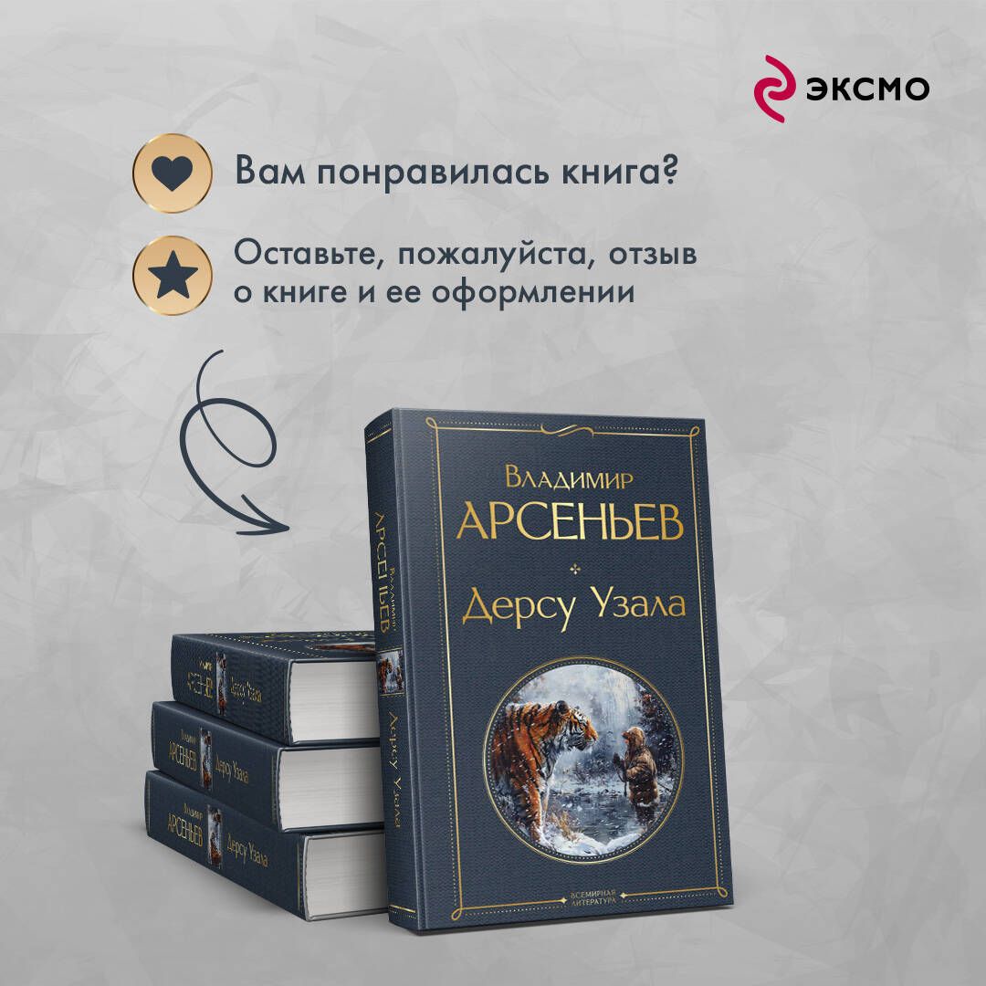 Дерсу Узала | Dersu Uzala - Ozon image 5