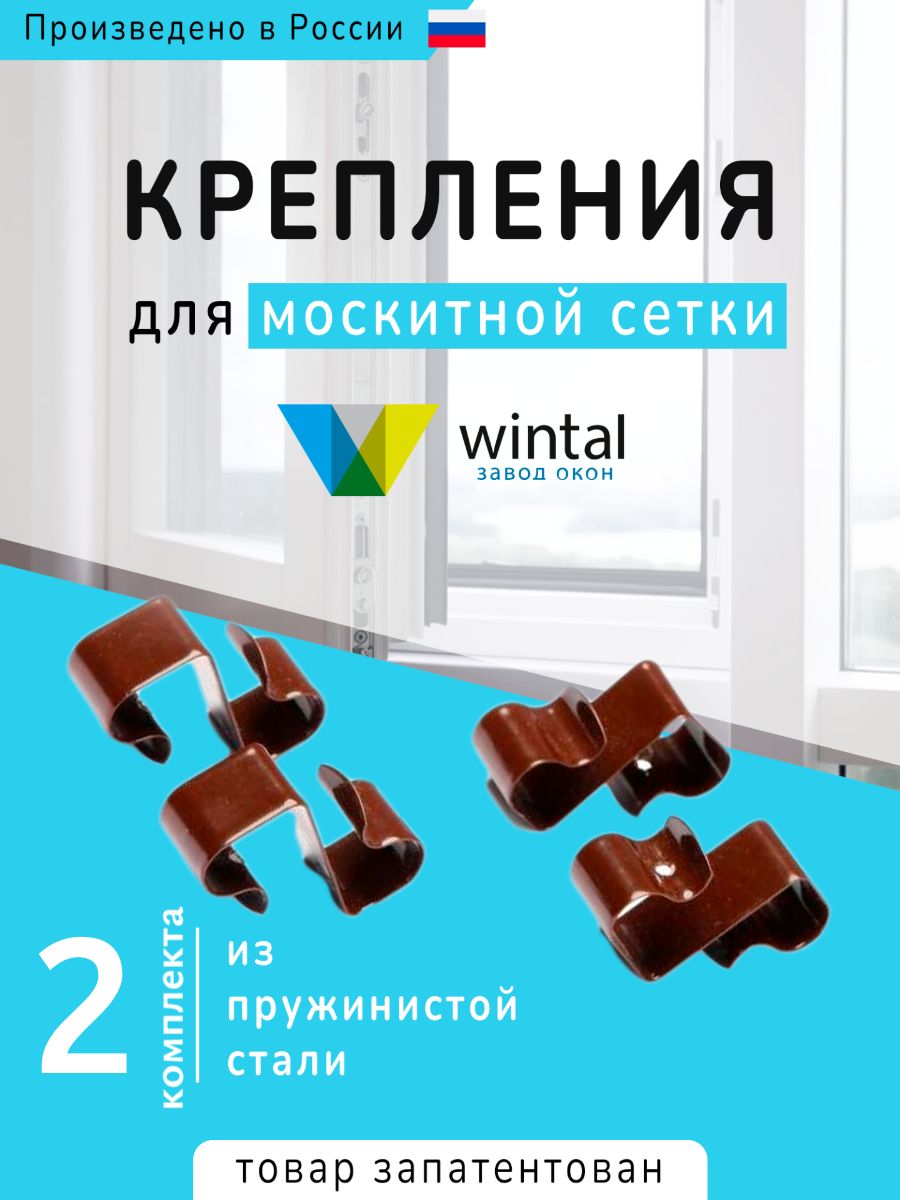 Креплениедлямоскитнойсеткиоткомаровимух2комплекта