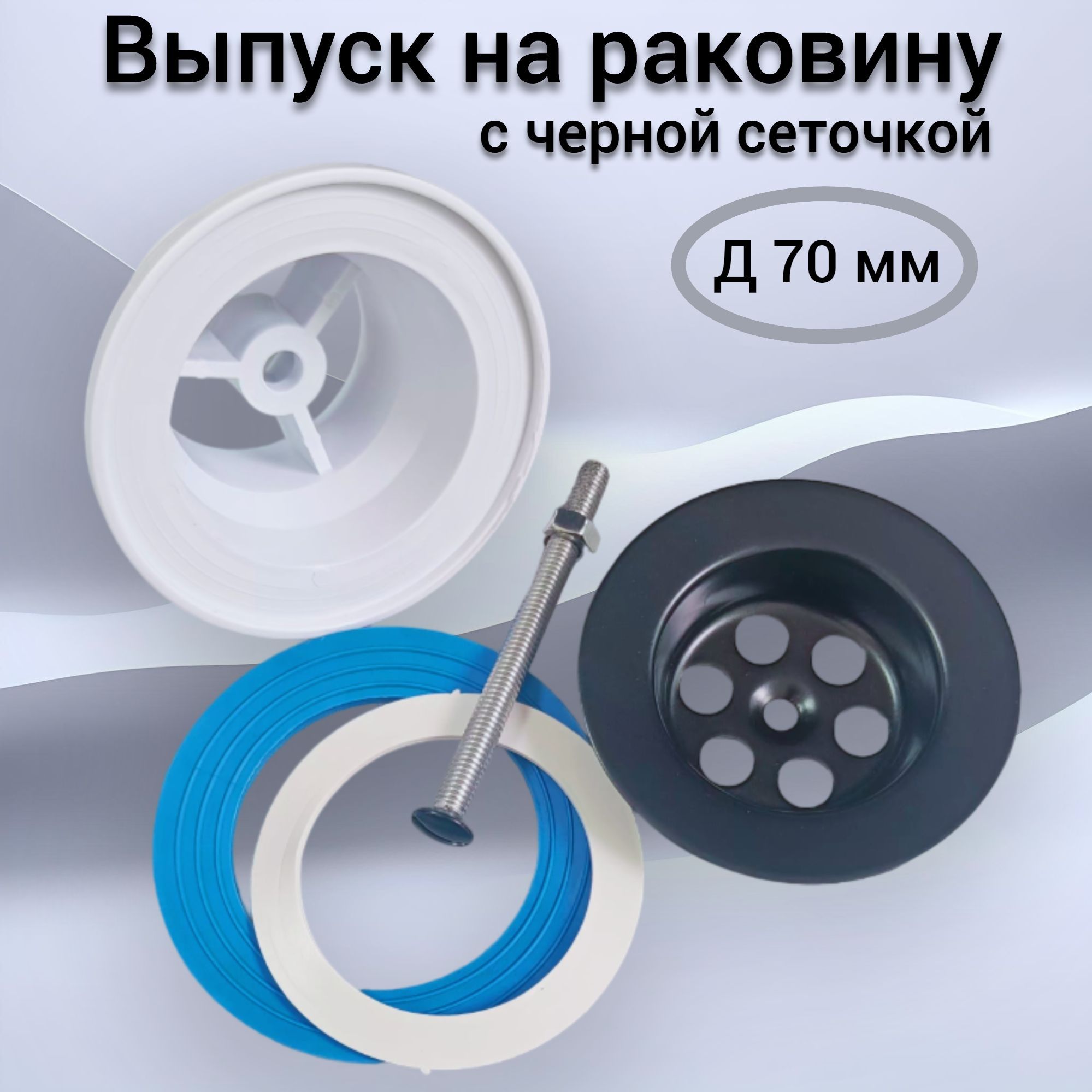 ГрандГарантСеткадляраковины,7смх7см,1шт