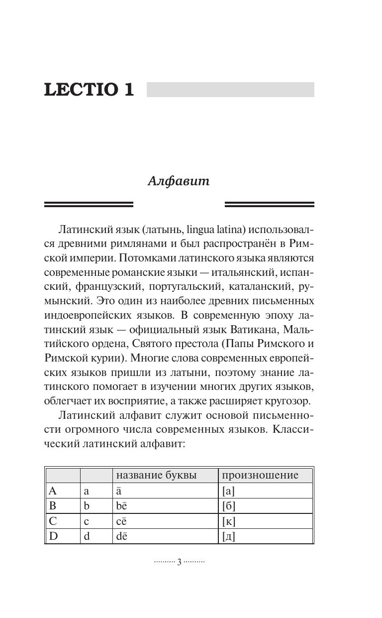 Латинский язык без репетитора. Самоучитель латинского языка | Latin Without a Tutor. Self-Study Guide to the Latin Language - Ozon image 4