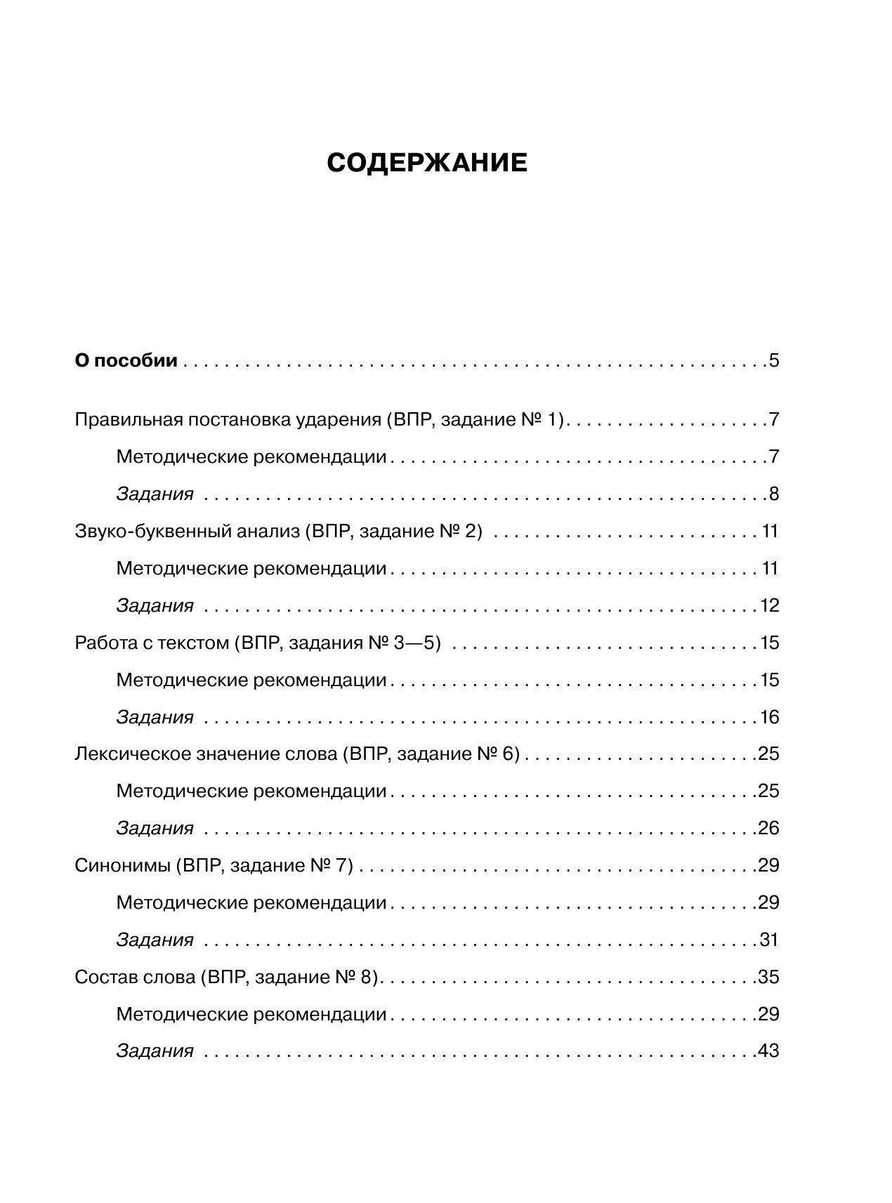 Русский язык. Суперсборник для подготовки к ВПР. 4 класс | Russian Language: Ultimate Test Preparation Compendium for All-Russian Verification Work. Grade 4 - Ozon image 5