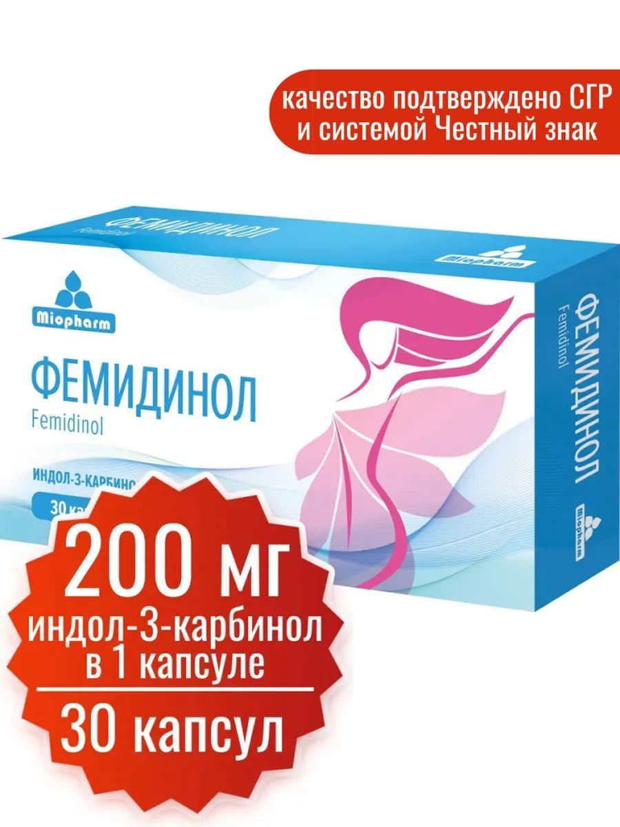 Индол3карбинол,200мг,30капсулФемидинолМиофармбаддляженщинотмастопатии,дляздоровьямолочныхжелез.Нормализацияженскойрепродуктивнойсистемы,применопаузе