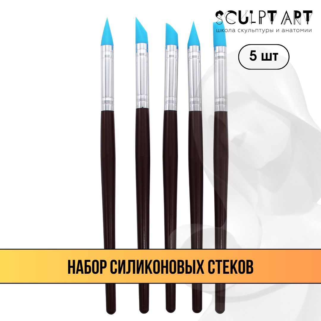 Набордлямоделированияссиликоновыминаконечниками5шт/Стекисмягкимибольшиминаконечниками