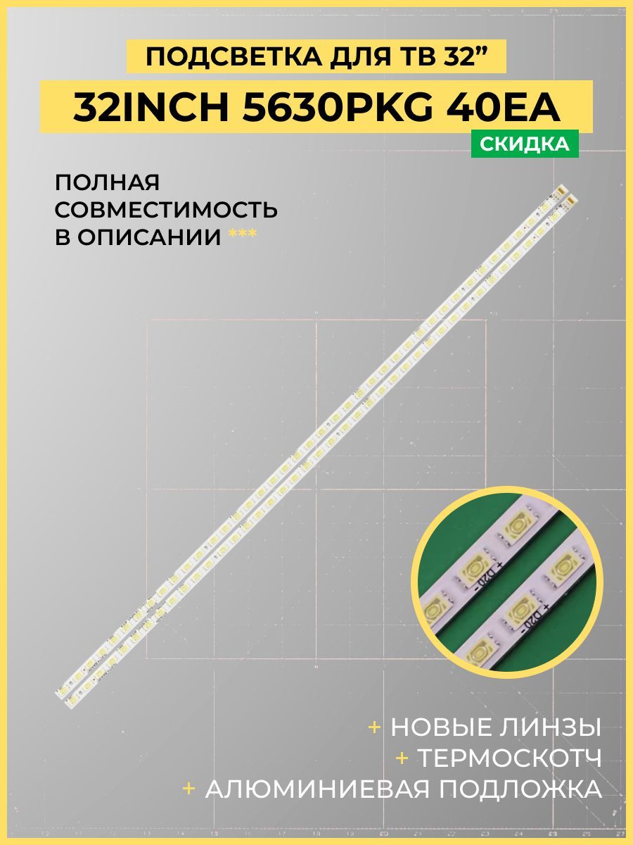 Подсветка32inch5630PKG40EAдляBBKLEM3258FDTCCHANGHONGLED32770XHYUNDAIH-LED32V8LG32LV2500-ZG32LV2540-ZE32LV2540-ZL32LV3400-ZA32LV3400-ZG32LV340C32LV350032LV355132LV3500-ZG