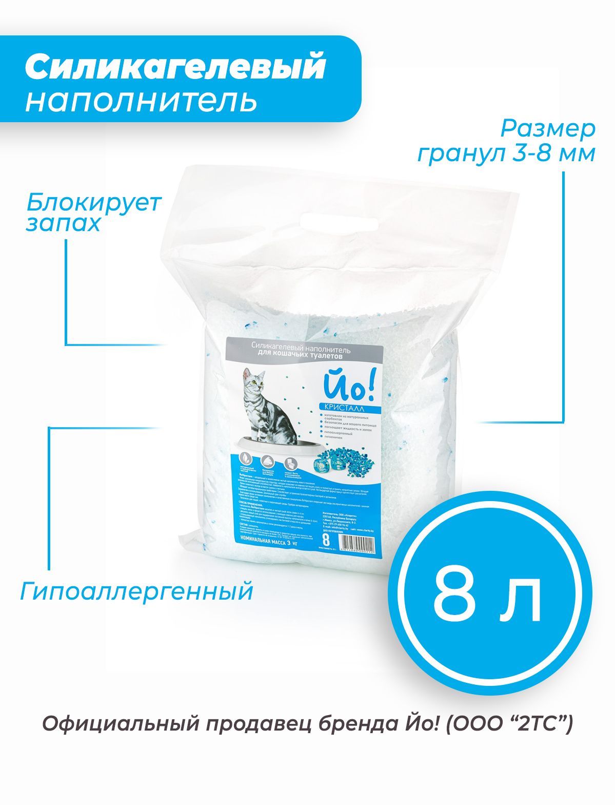 Йо!НаполнительСиликагелевыйВпитывающийБезотдушки3000г.