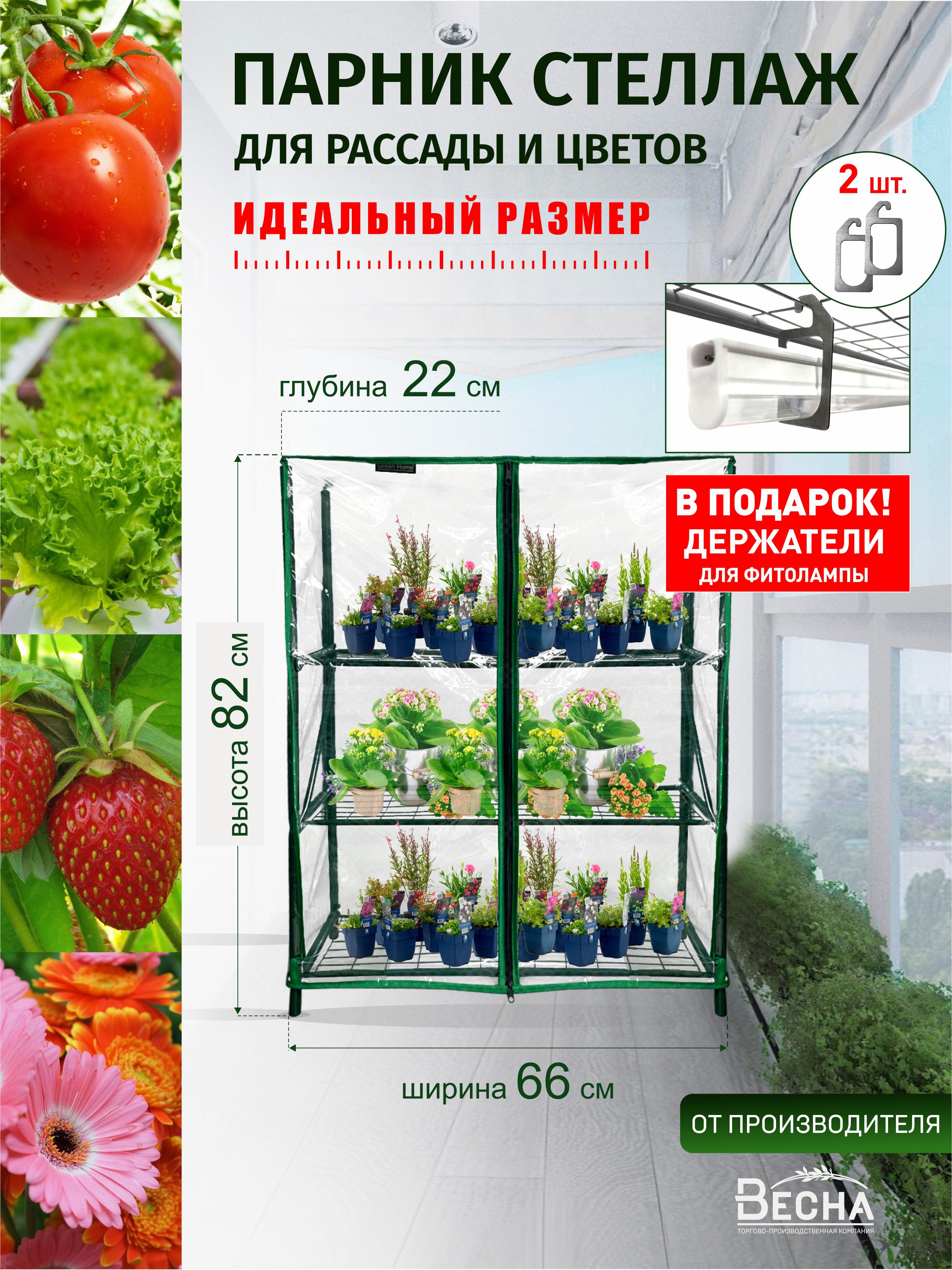 Парник-стеллаж3полкиМини2,парникдлярассады.