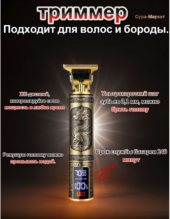 Машинкадлястрижкиволос,триммердракон